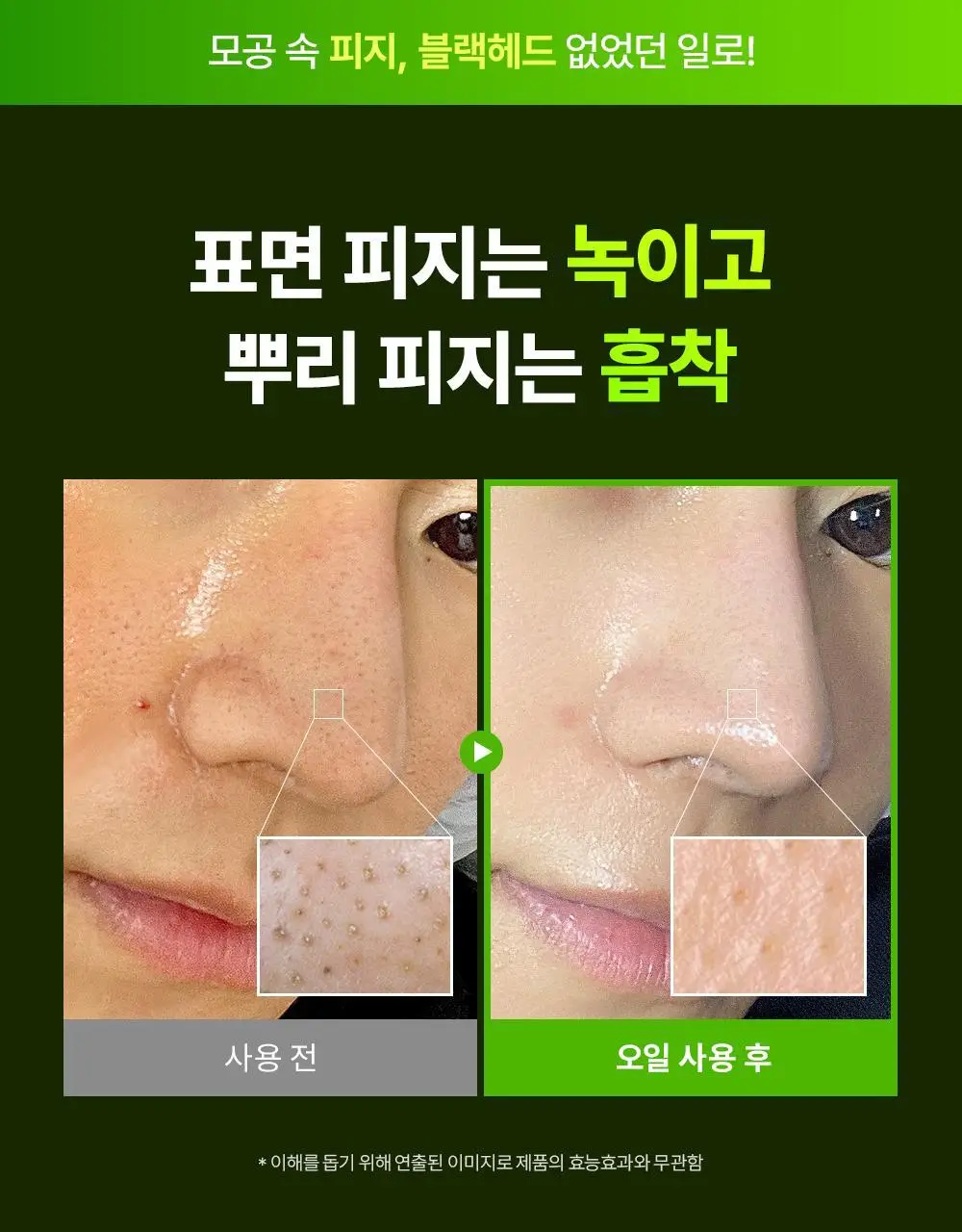 [블랙헤드순삭] 마미케어 바다포도 클렌징오일 200ml 상세페이지 4